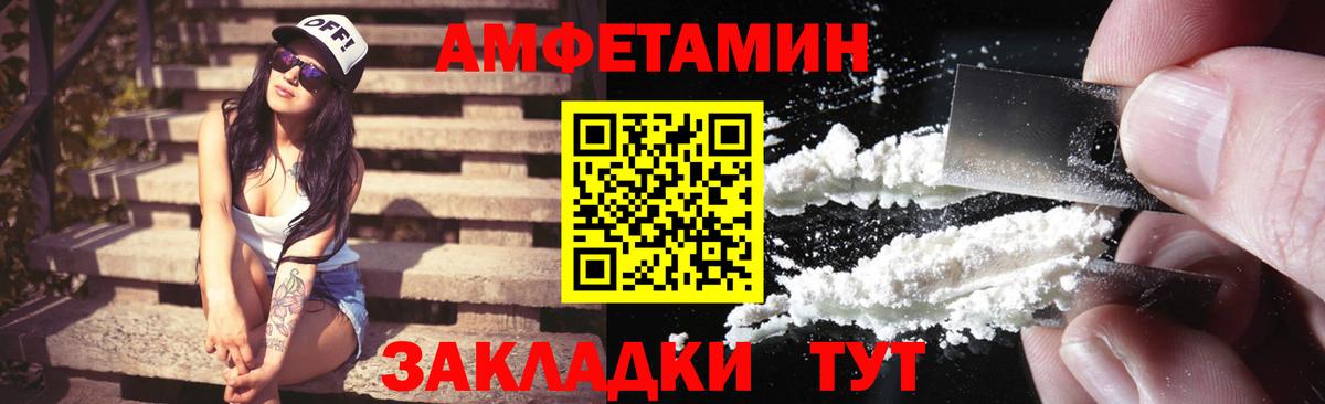 Амфетамин Розовый Усть-Илимск