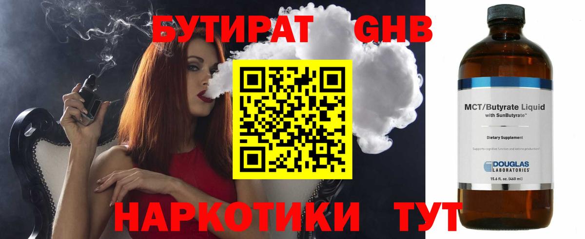 Бутират  БУТИРАТ жидкий экстази  Вход с VPN  Усть-Илимск 