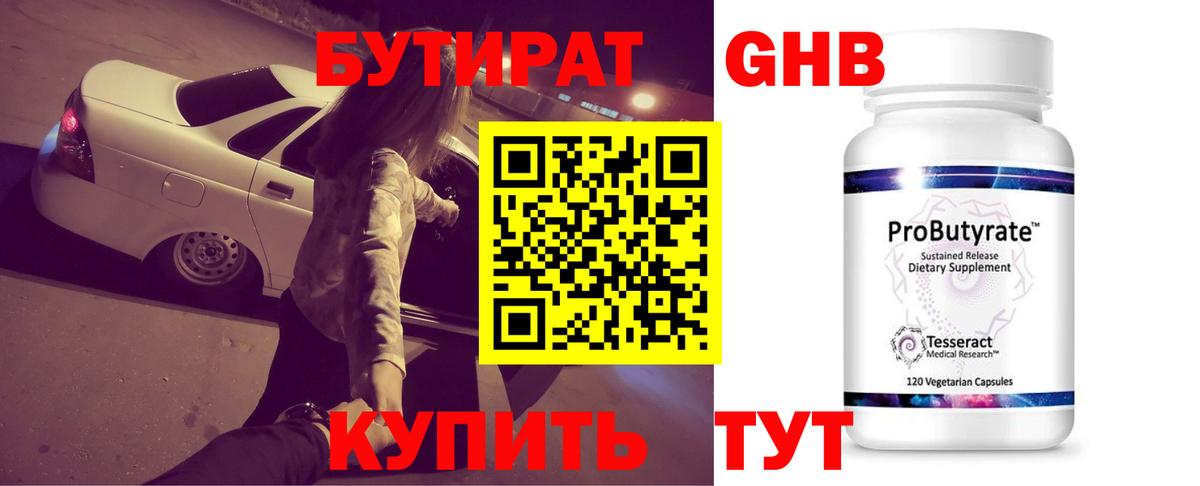 Бутират вода Усть-Илимск