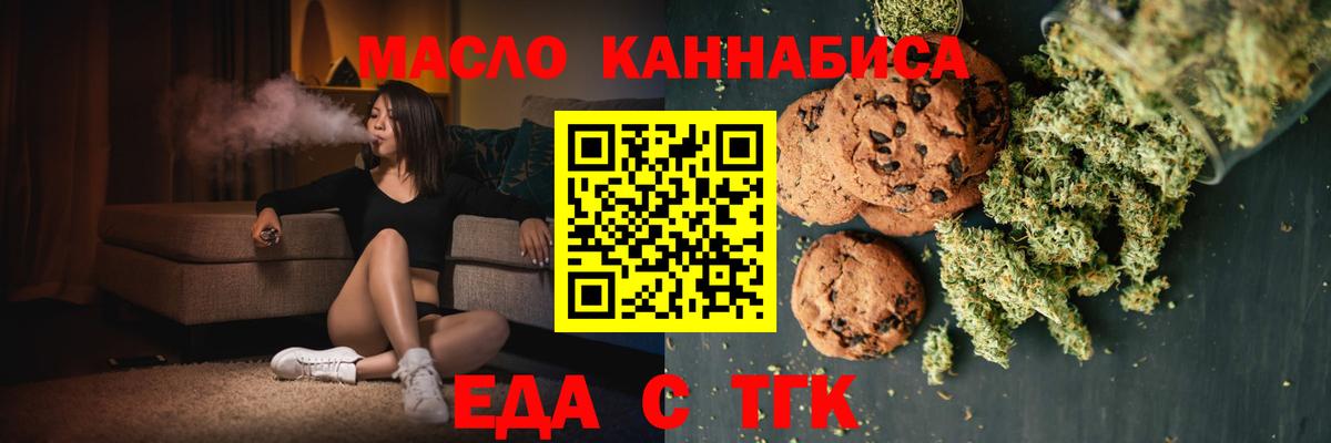 Усть-Илимск  Печенье с ТГК конопля  Вход с VPN 