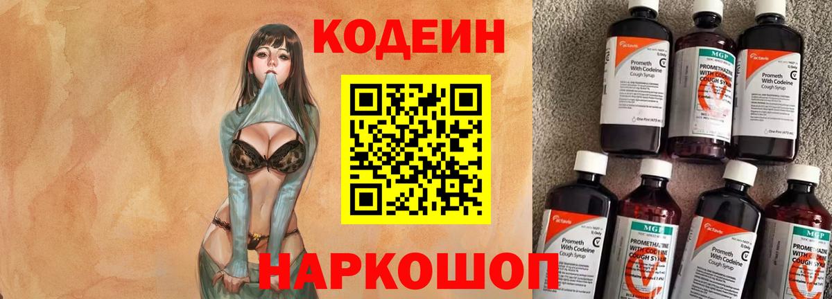 Кодеиновый сироп Lean напиток Lean (лин) Усть-Илимск