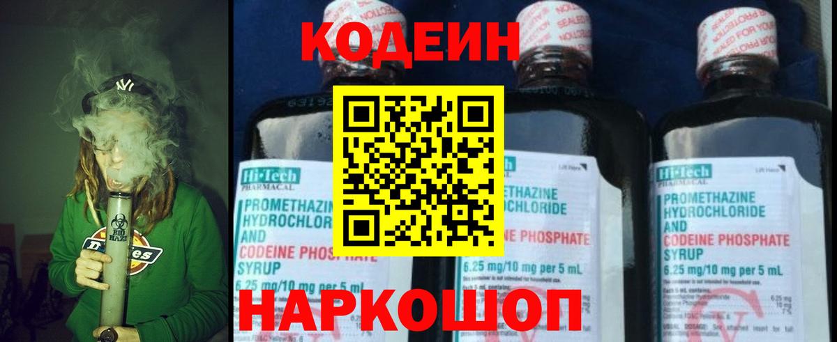 Усть-Илимск  Кодеиновый сироп Lean Purple Drank  Вход с VPN 