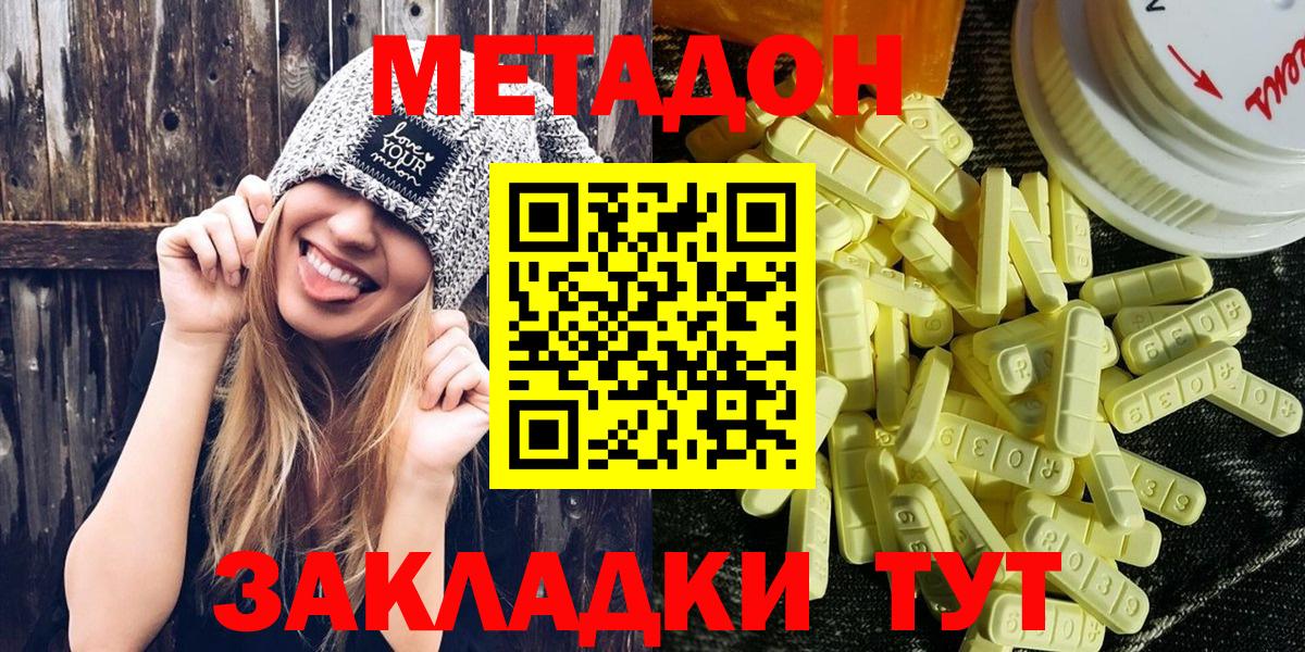 Усть-Илимск  МЕТАДОН VHQ  Вход с VPN  Метадон methadone 