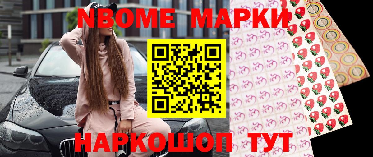 Марки NBOMe 1,8мг  Вход с VPN  Усть-Илимск 