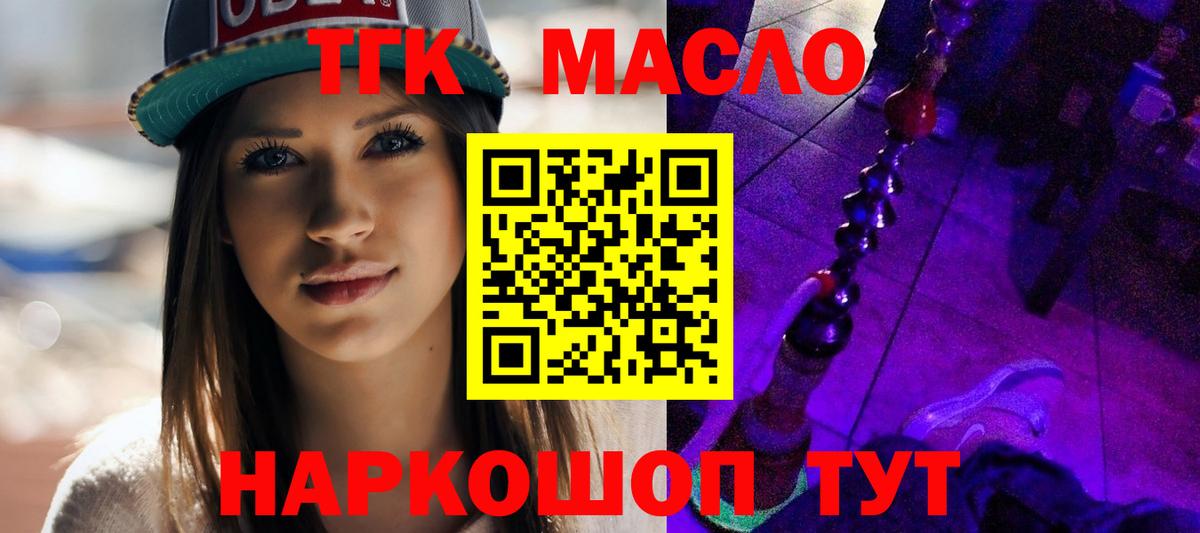 ТГК гашишное масло Усть-Илимск